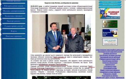 Як Камінь-Каширська районна влада за бюджетні кошти рекламує Партію регіонів 